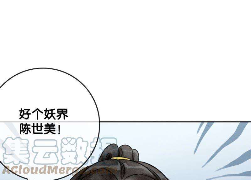 朝堂有妖气21话 妖界陈世美