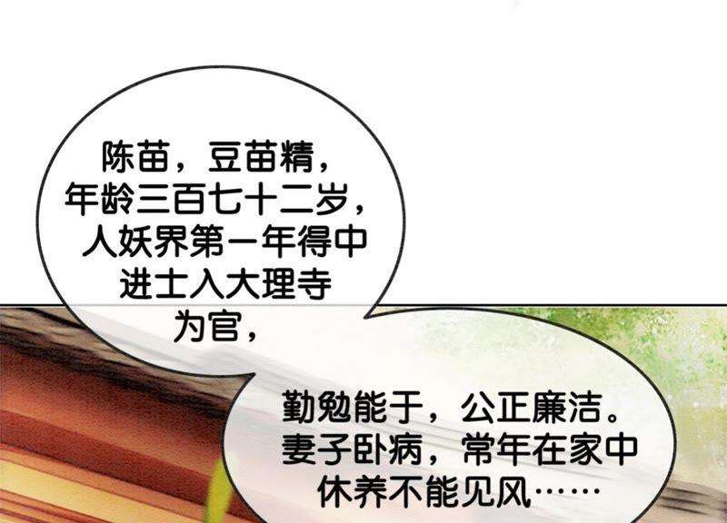 朝堂有妖气21话 妖界陈世美