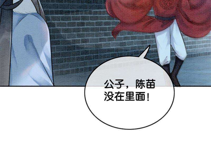 朝堂有妖气22话 陈苗的夫人