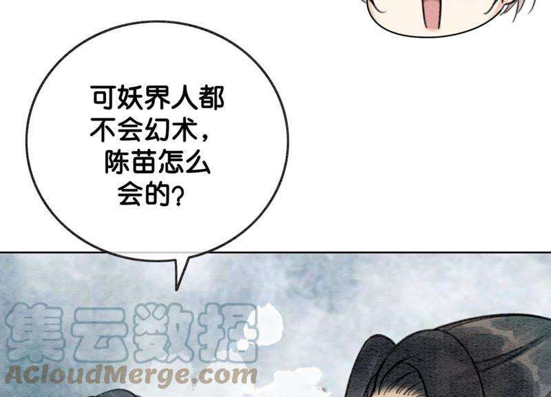 朝堂有妖气22话 陈苗的夫人