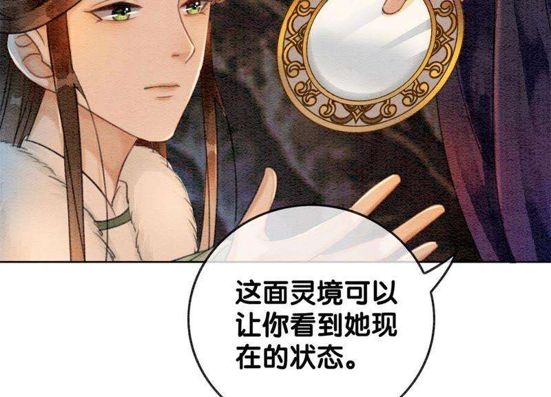 朝堂有妖气24话 心口的灵珠