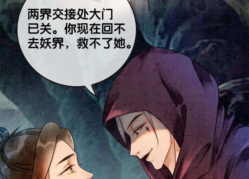 朝堂有妖气24话 心口的灵珠