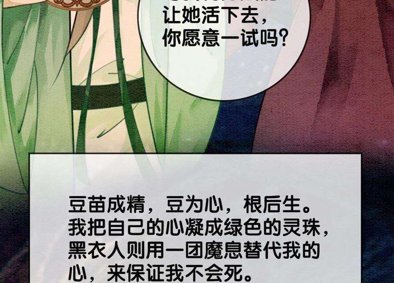 朝堂有妖气24话 心口的灵珠