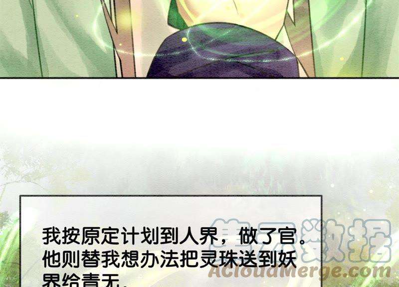 朝堂有妖气24话 心口的灵珠
