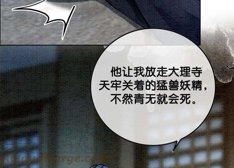 朝堂有妖气24话 心口的灵珠