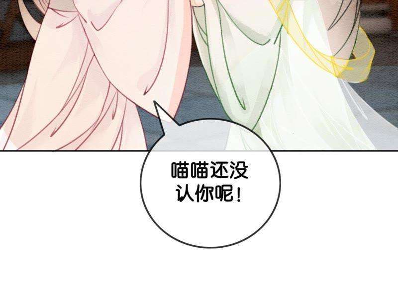 朝堂有妖气25话 永远在一起