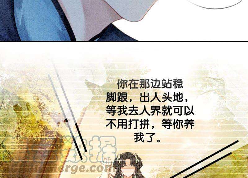 朝堂有妖气25话 永远在一起