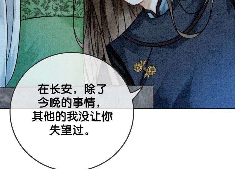 朝堂有妖气25话 永远在一起