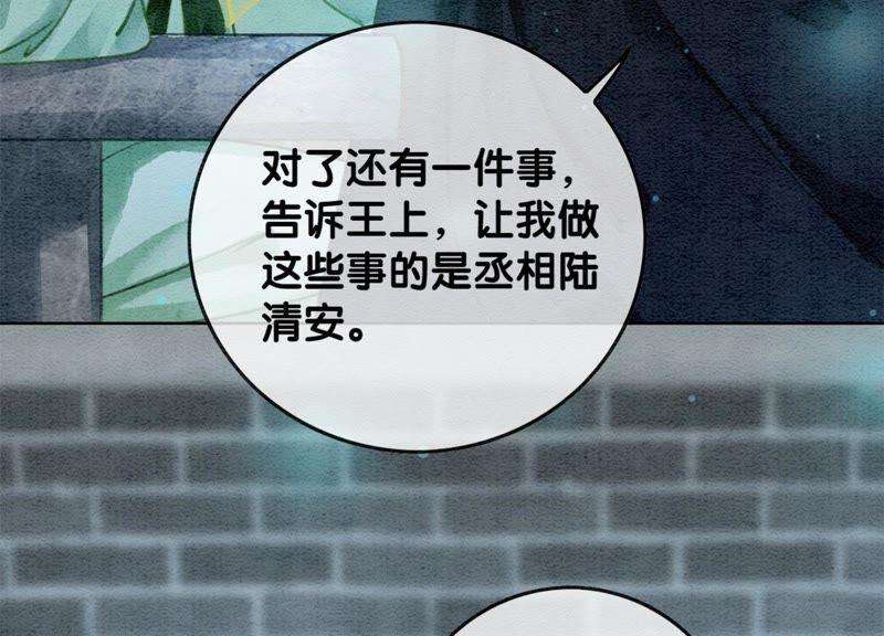 朝堂有妖气25话 永远在一起