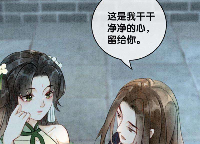 朝堂有妖气25话 永远在一起