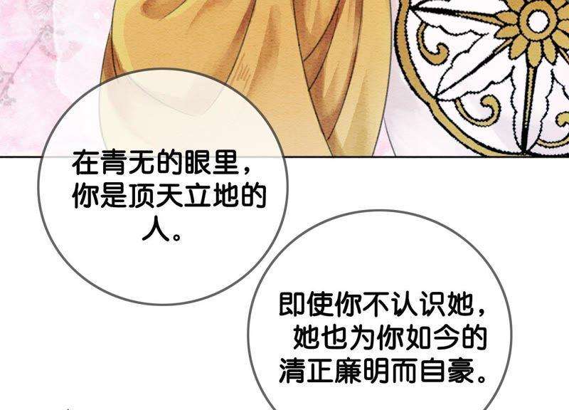 朝堂有妖气25话 永远在一起