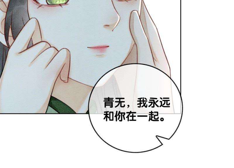 朝堂有妖气25话 永远在一起