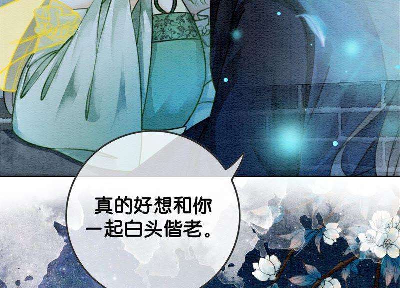 朝堂有妖气25话 永远在一起