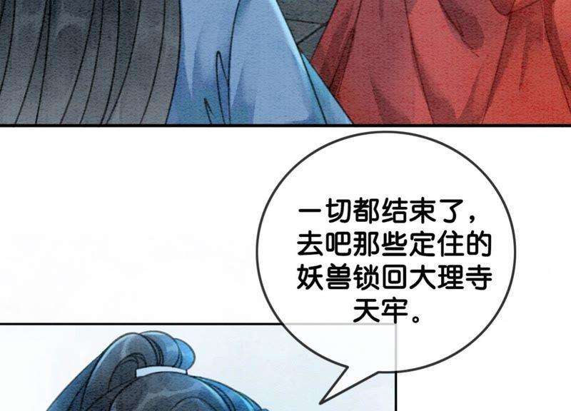 朝堂有妖气25话 永远在一起