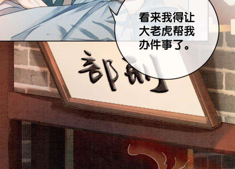 朝堂有妖气26话 为什么躲我