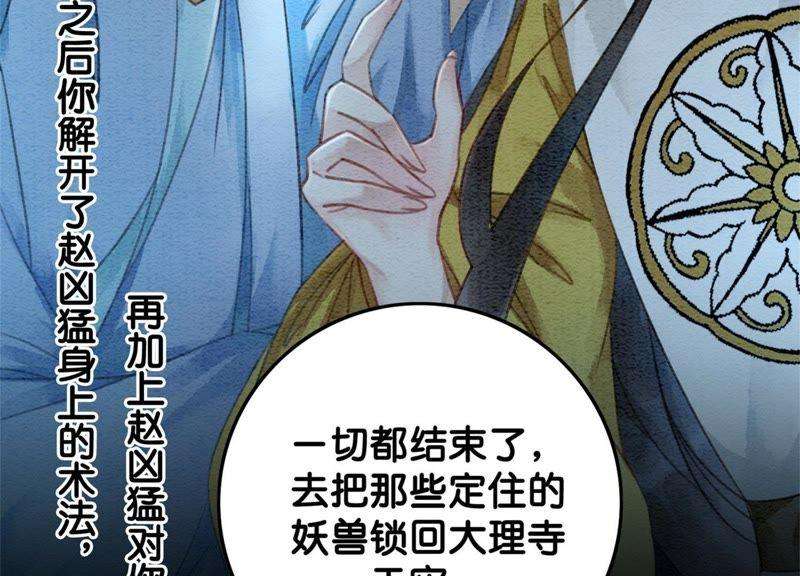 朝堂有妖气27话 那个人的女儿