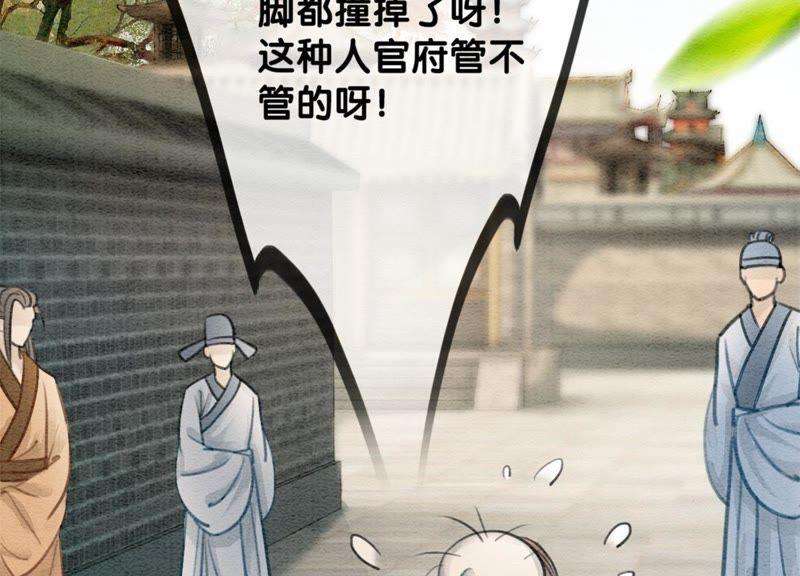朝堂有妖气28话 往事