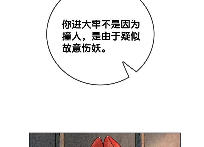 朝堂有妖气28话 往事