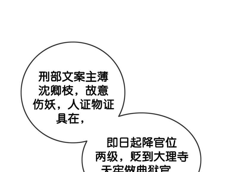 朝堂有妖气28话 往事