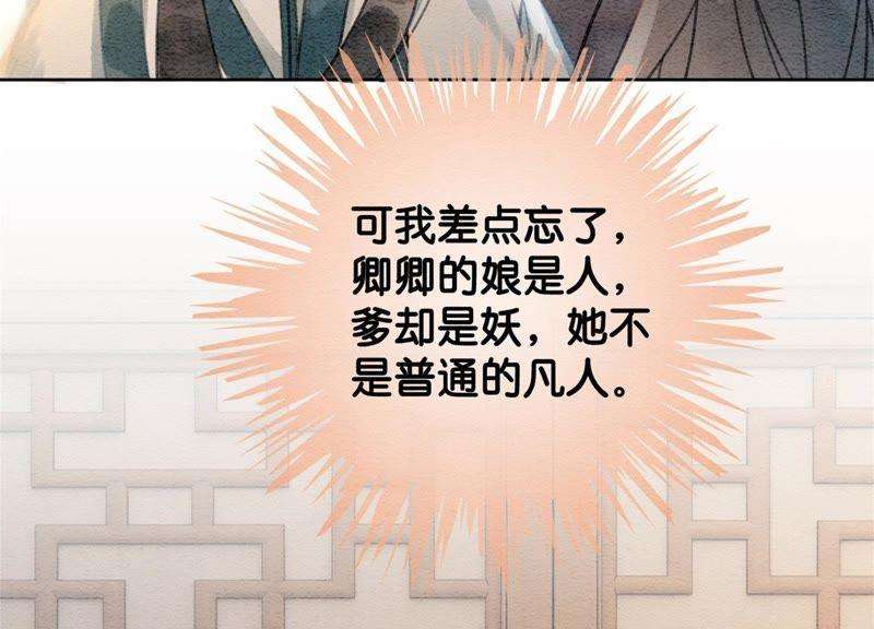 朝堂有妖气28话 往事