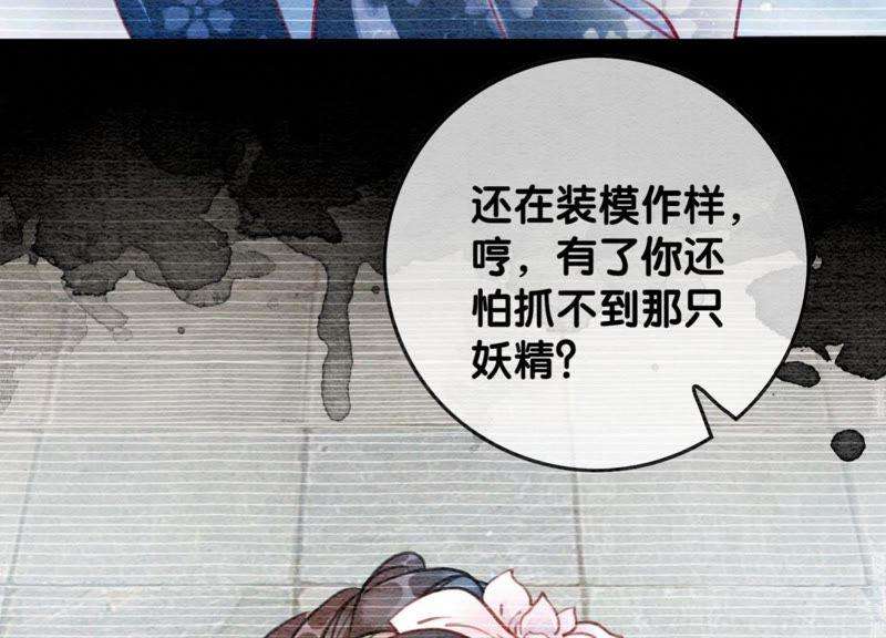 朝堂有妖气28话 往事