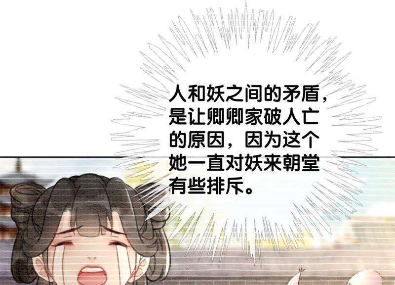 朝堂有妖气28话 往事