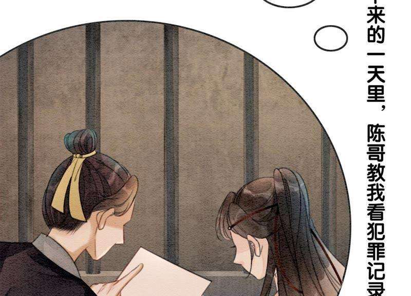 朝堂有妖气29话 秘密组织的工作