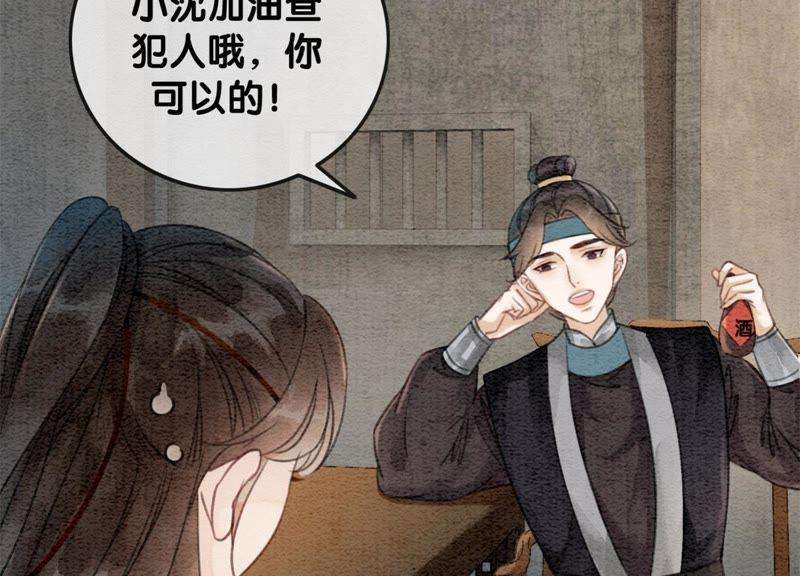 朝堂有妖气29话 秘密组织的工作