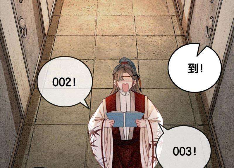 朝堂有妖气29话 秘密组织的工作