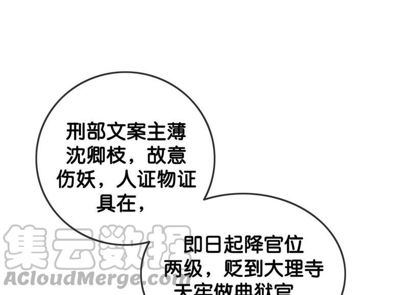 朝堂有妖气29话 秘密组织的工作