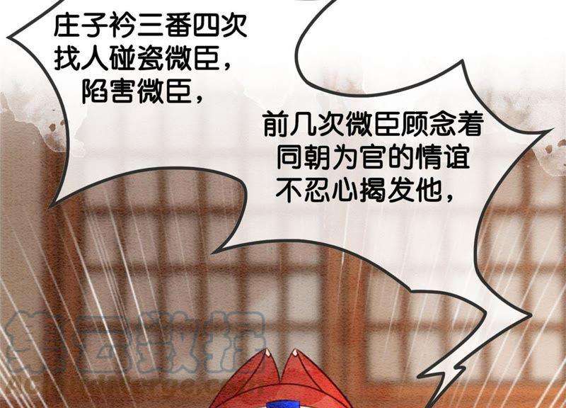 朝堂有妖气29话 秘密组织的工作