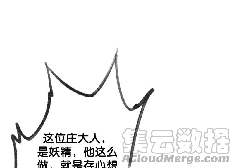 朝堂有妖气29话 秘密组织的工作