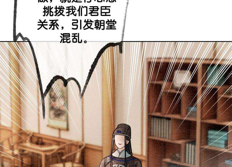 朝堂有妖气29话 秘密组织的工作