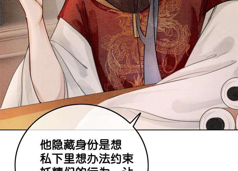 朝堂有妖气29话 秘密组织的工作