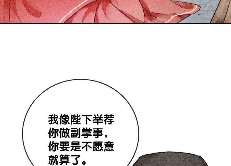 朝堂有妖气29话 秘密组织的工作