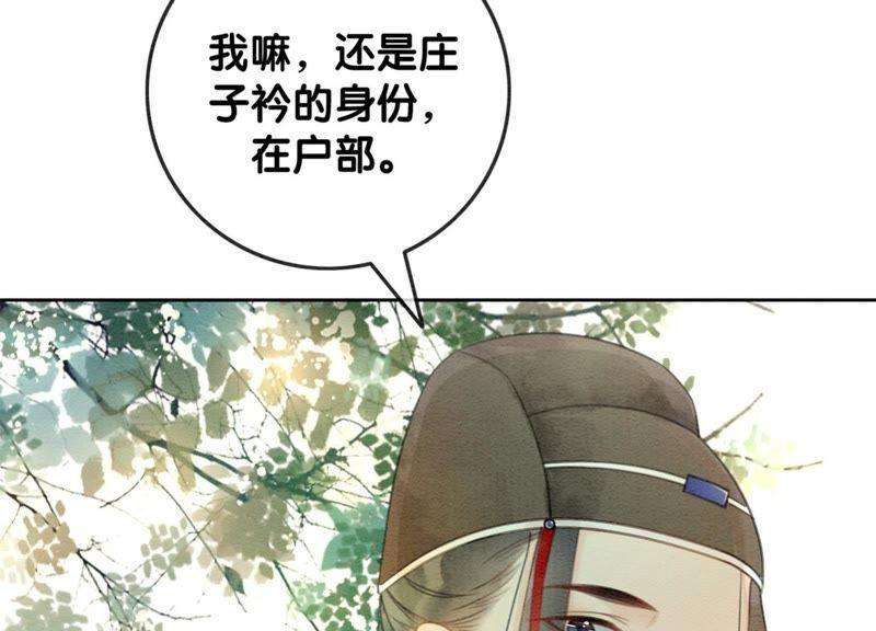 朝堂有妖气29话 秘密组织的工作