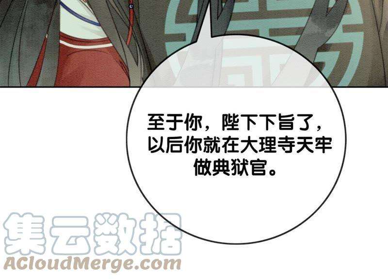 朝堂有妖气29话 秘密组织的工作