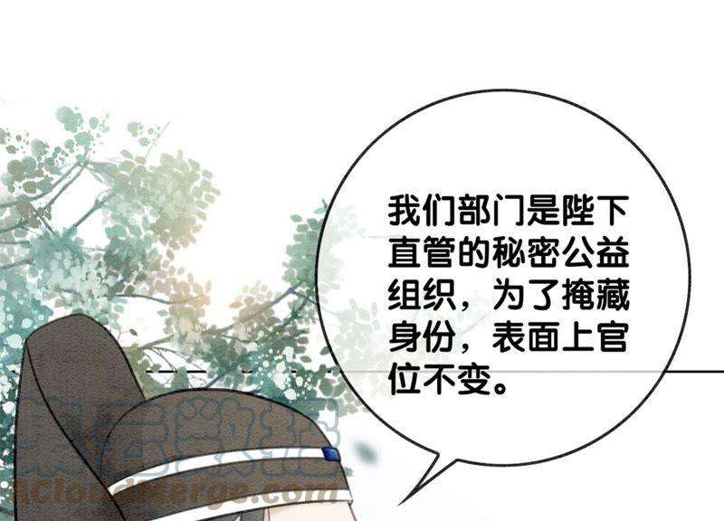 朝堂有妖气29话 秘密组织的工作
