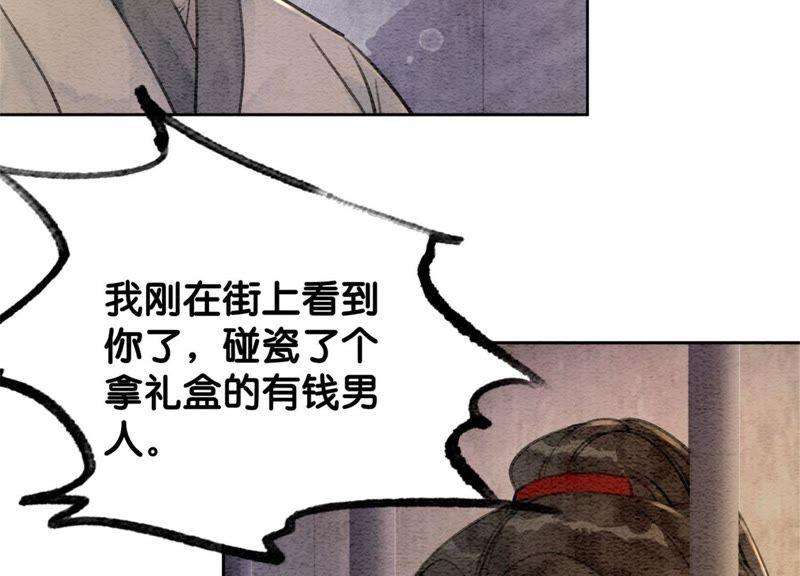 朝堂有妖气30话 专业碰瓷