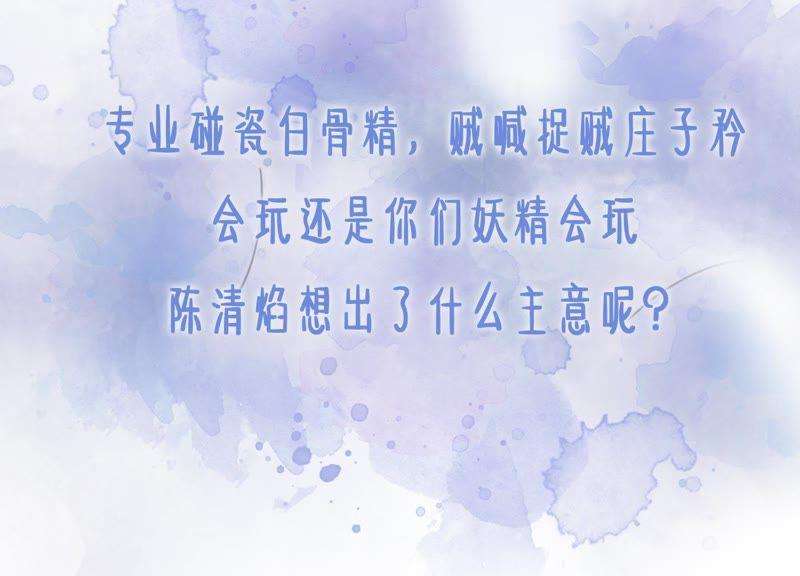 朝堂有妖气30话 专业碰瓷