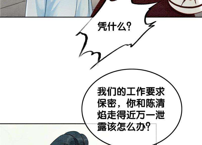 朝堂有妖气33话 梦里有美男