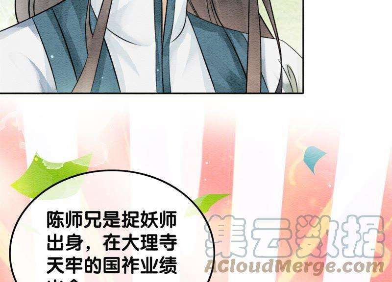 朝堂有妖气33话 梦里有美男
