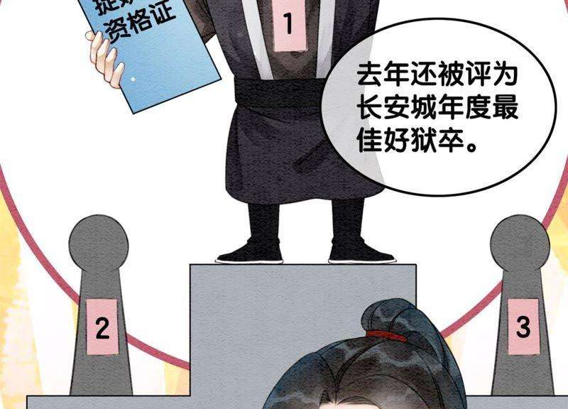 朝堂有妖气33话 梦里有美男