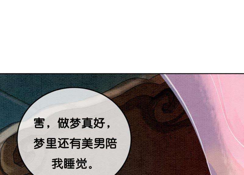 朝堂有妖气33话 梦里有美男