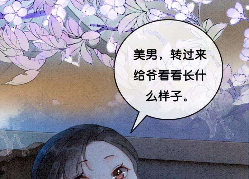 朝堂有妖气33话 梦里有美男