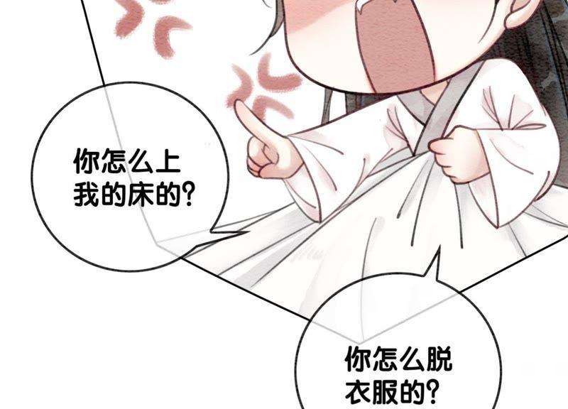 朝堂有妖气33话 梦里有美男
