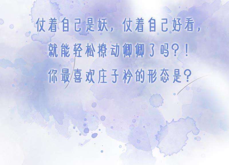 朝堂有妖气38话 顾公子的粉丝福利
