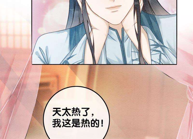 朝堂有妖气38话 顾公子的粉丝福利
