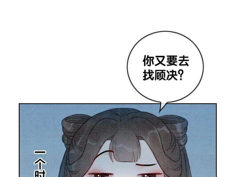 朝堂有妖气38话 顾公子的粉丝福利