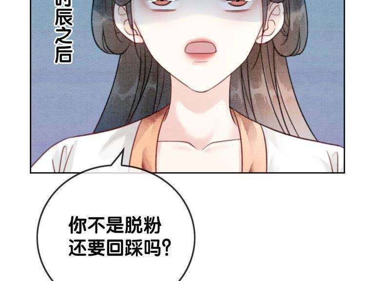 朝堂有妖气38话 顾公子的粉丝福利